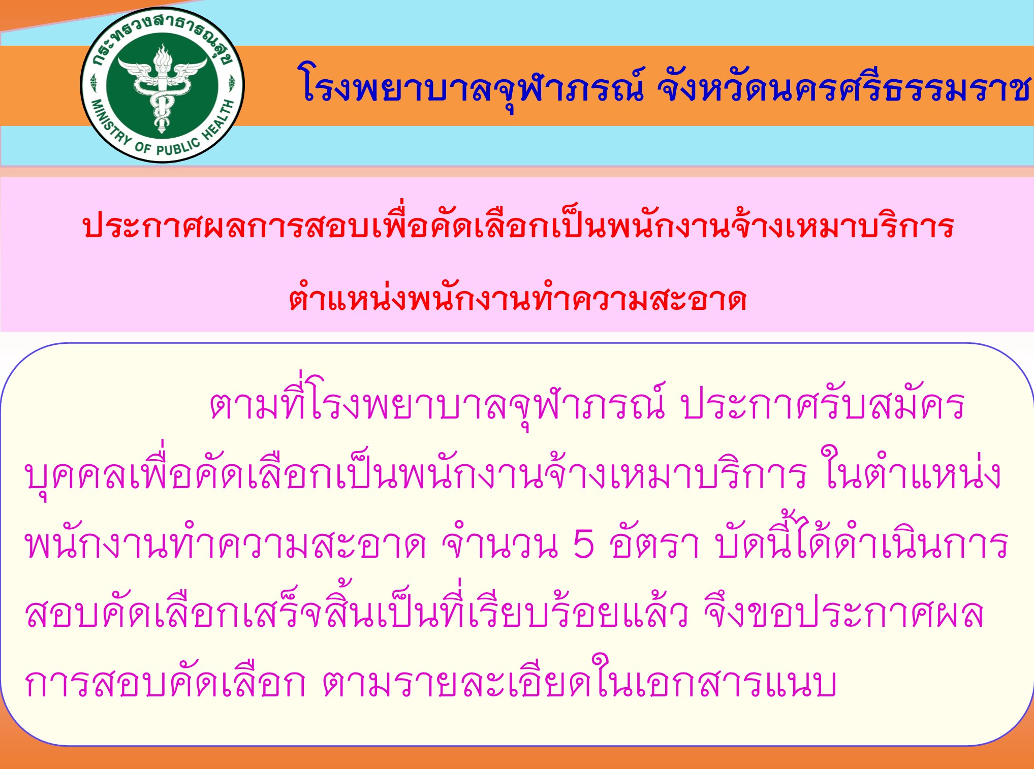 ประกาศผลสอบแม่บ้าน30 9 68
