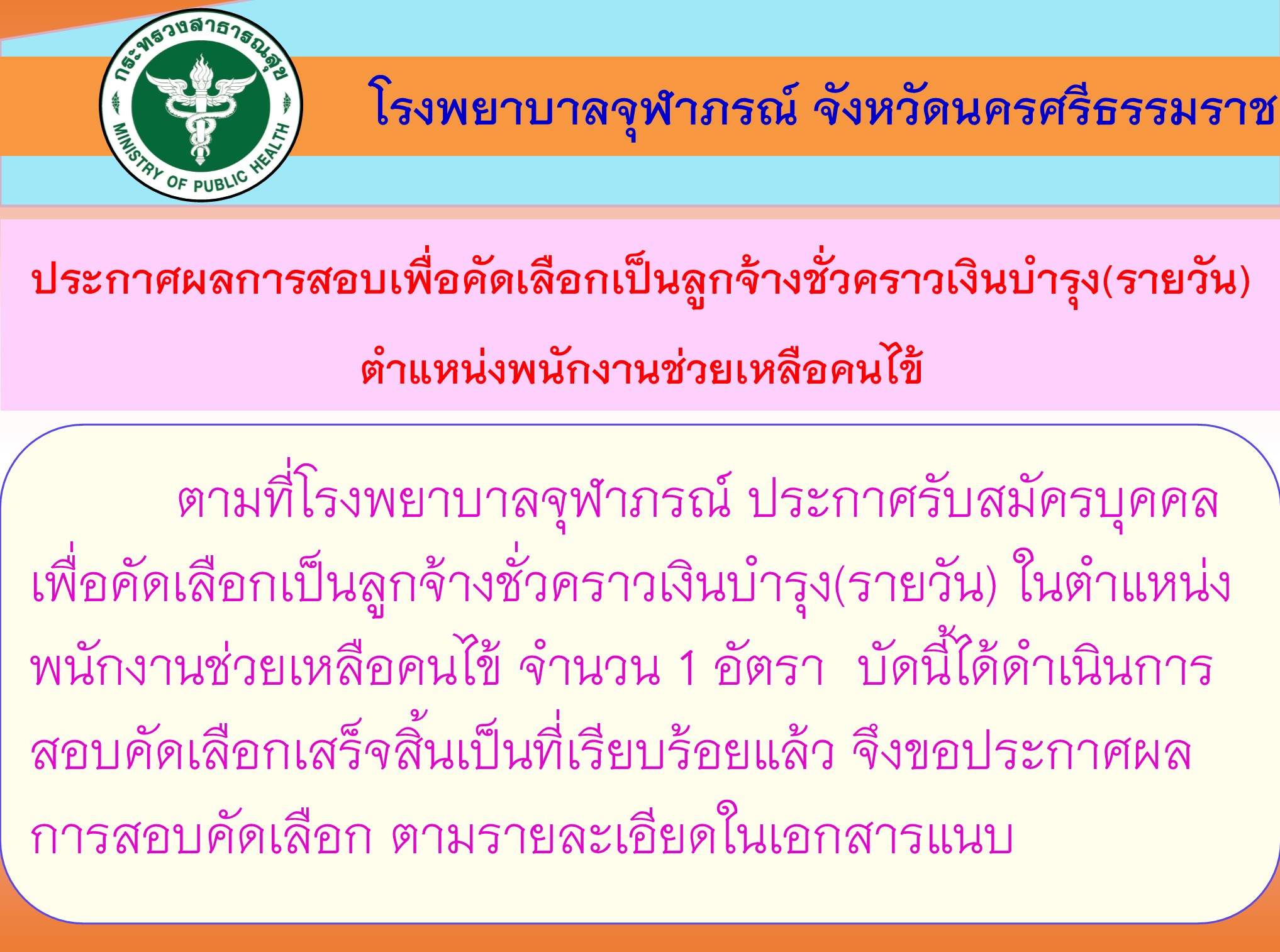 ประกาศผลสอบคนงาน23 5 68