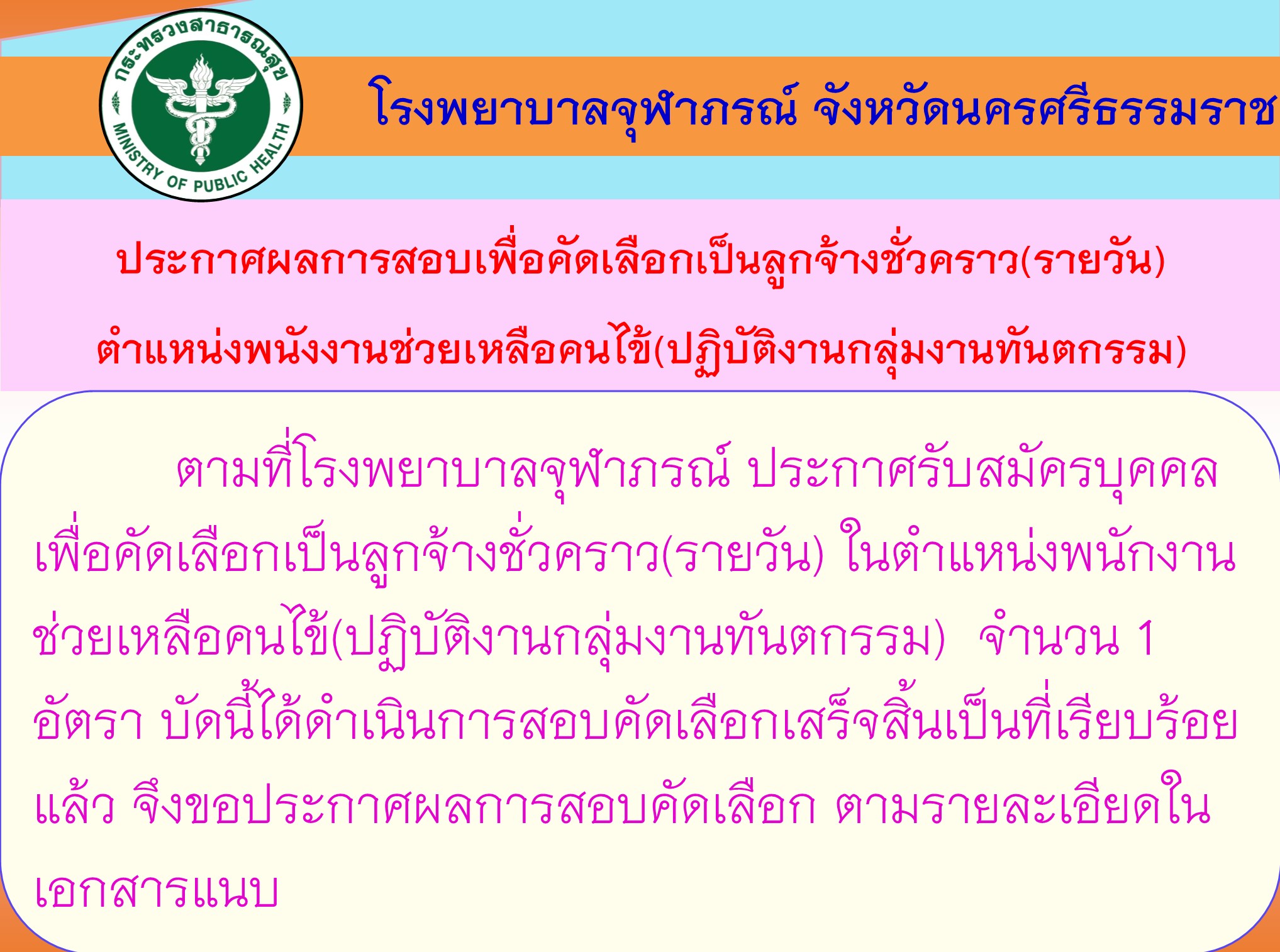ประกาศผลสอบทันตะ23 1 69