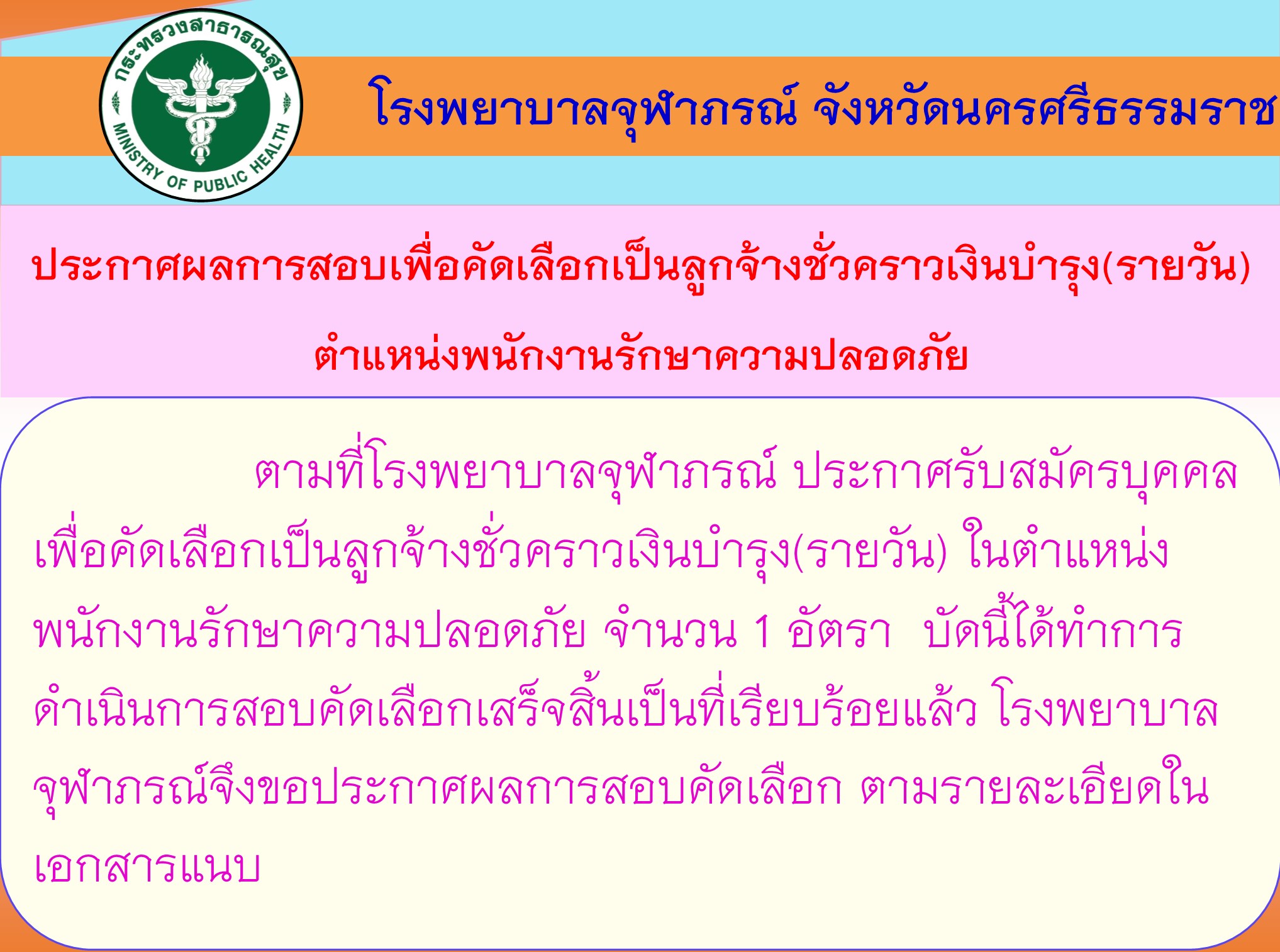 ประกาศผลสอบยาม9 9 67