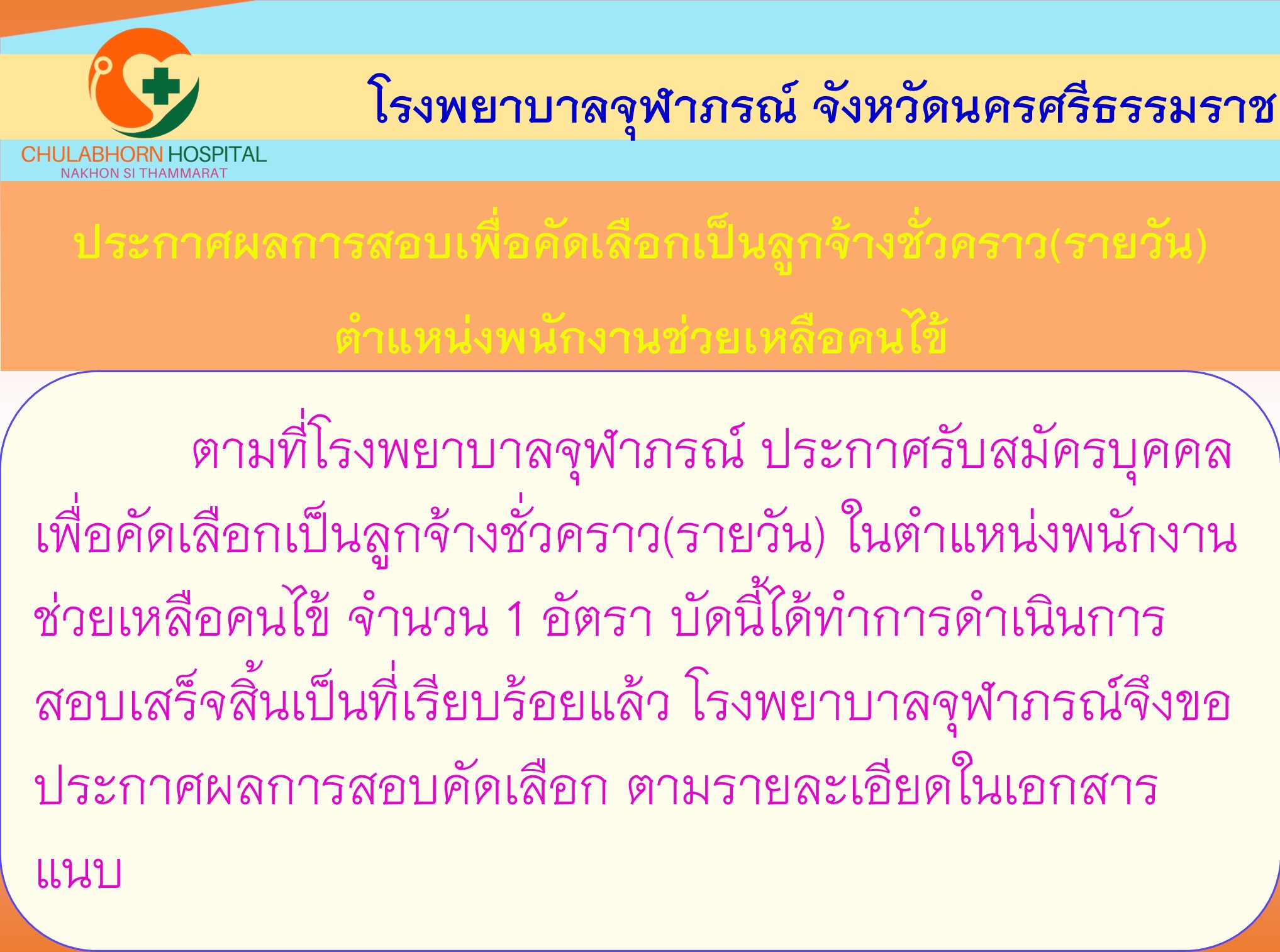 ประกาศรผลสอบผู้ช่วย26 8 69
