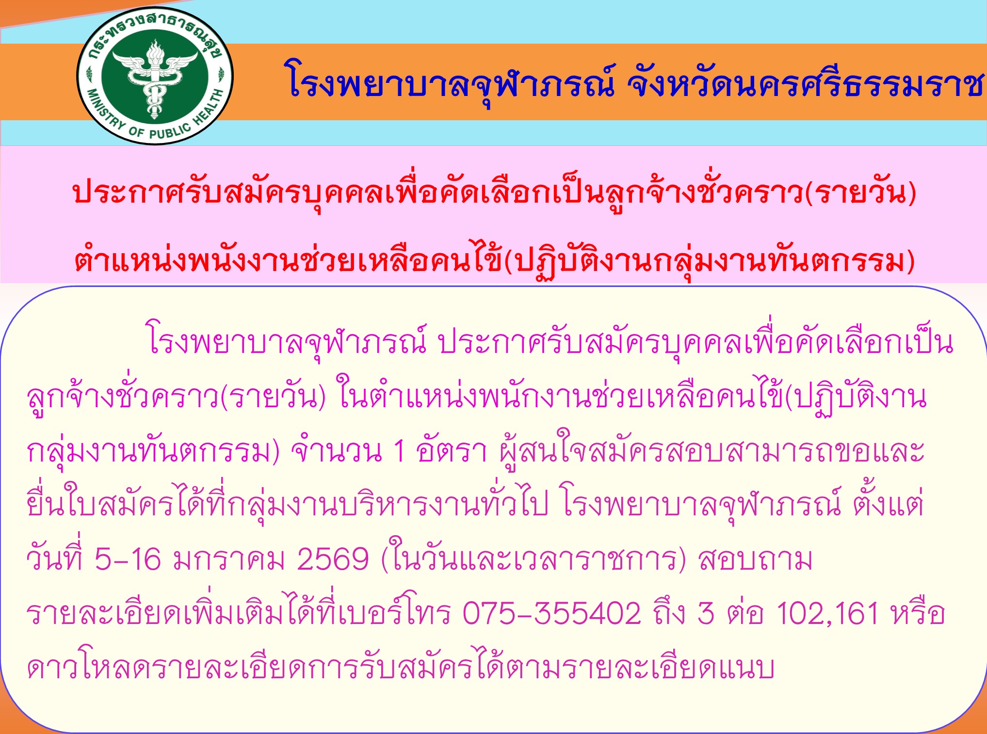รับสมัครผู้ช่วยทันตะ 30 12 68